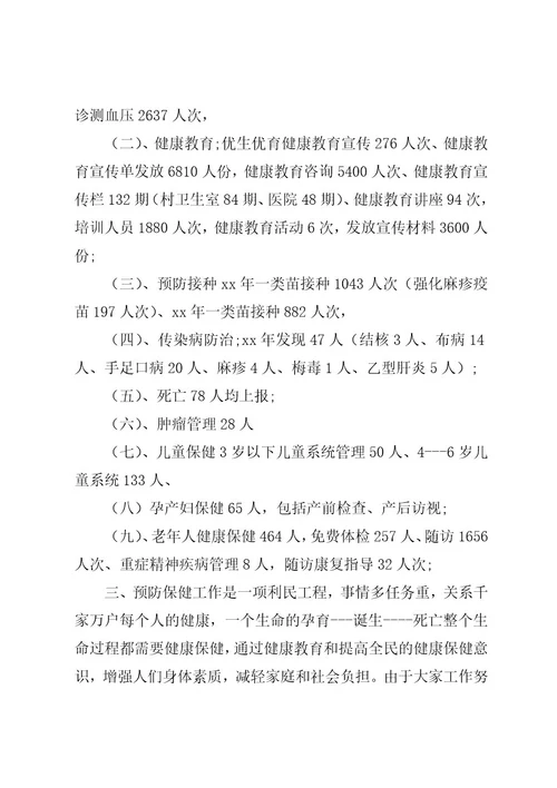 医院防保科先进事迹材料