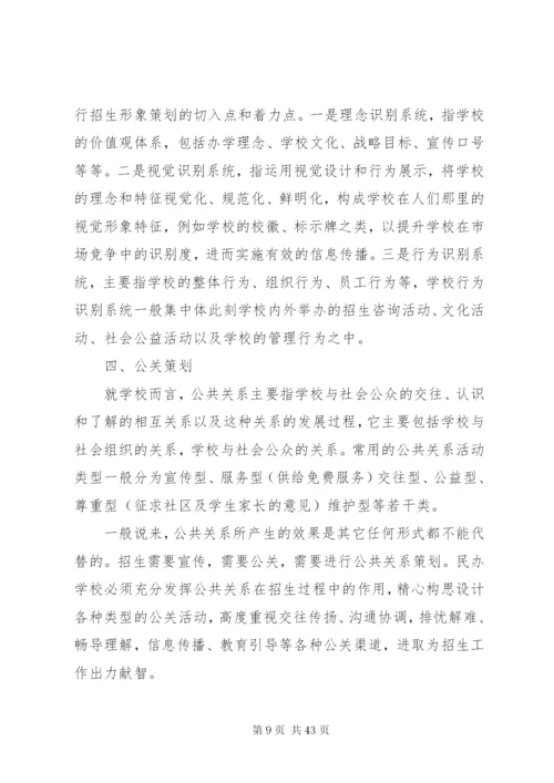 培训机构招生方案优选10篇.docx