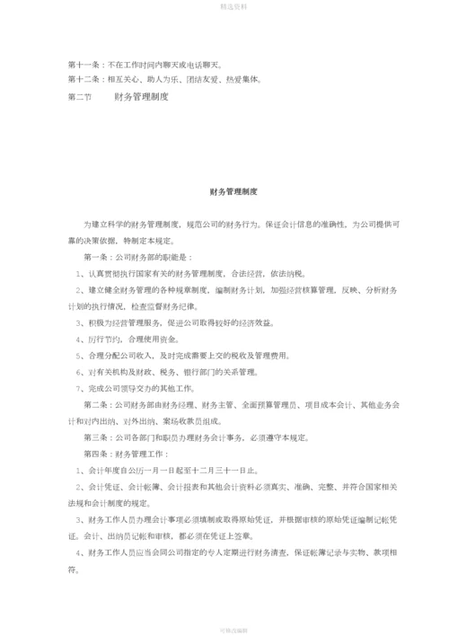 房地产标杆房企财务管理制度汇编【营改增更新版】.docx