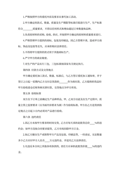 委托加工合同