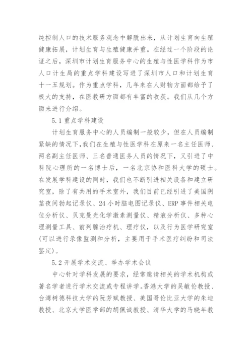 计生系统思想政治论文.docx