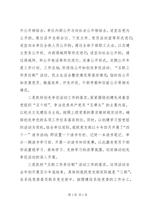 机关基层组织工作条例学习心得 (7).docx