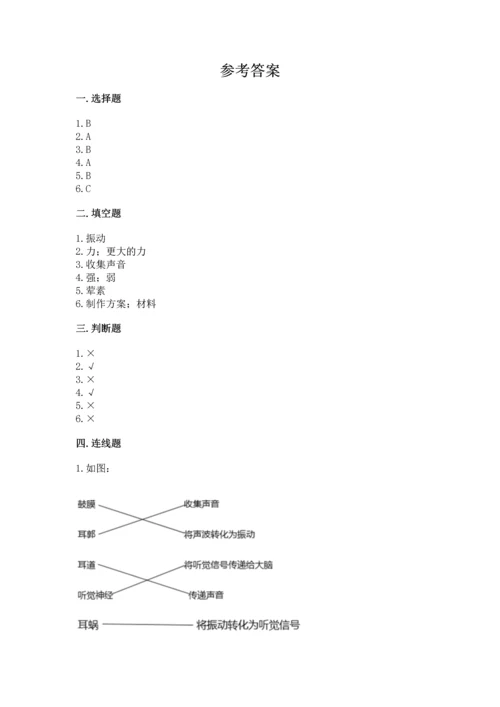 教科版科学四年级上册期末测试卷带下载答案.docx