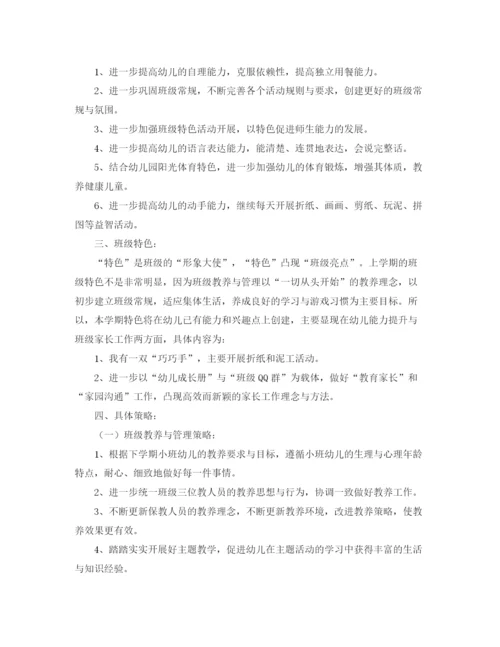 精编之小班下学期班务工作计划范本.docx