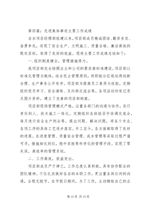 先进集体事迹材料 (2).docx