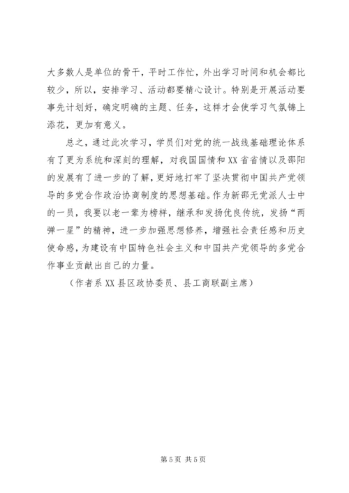 在XX省社会主义学院学习的心得体会 (2).docx