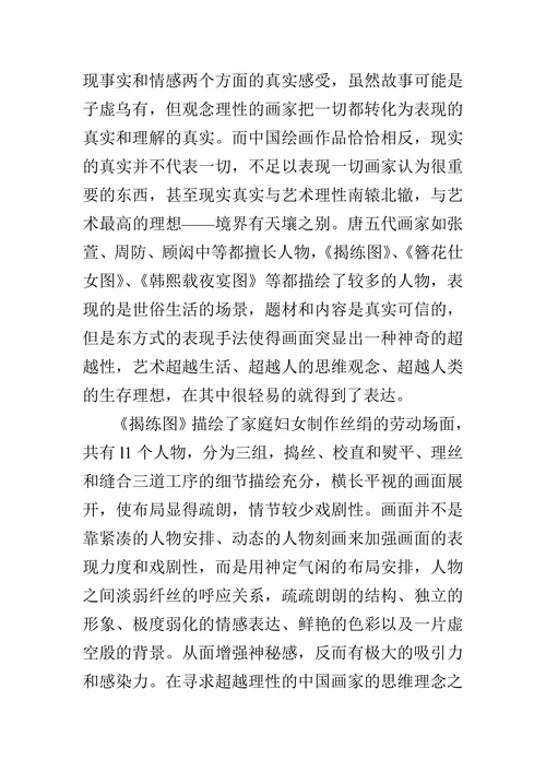浅谈中西方绘画艺术的异同的论文