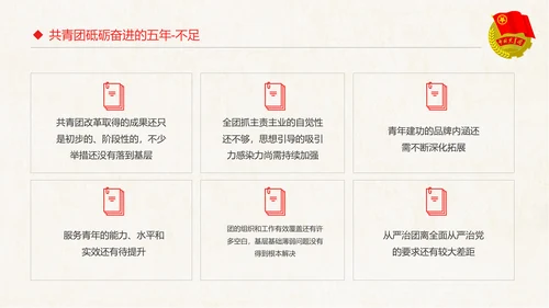红色大气共青团十八大学习解读PPT模板