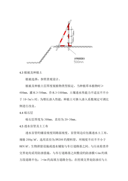 海绵城市综合施工专题方案.docx