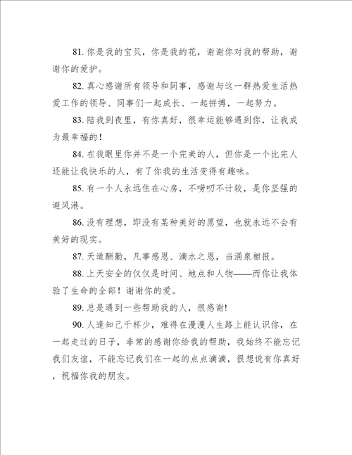 感谢关心自己的句子精选418句