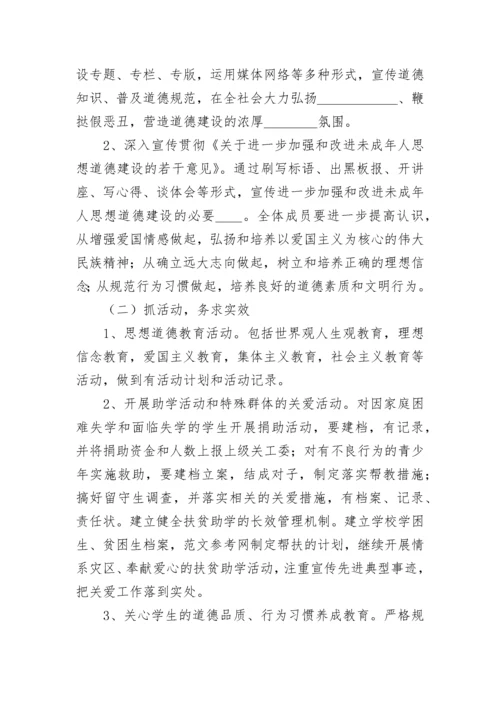 学校关工委工作计划（精选7篇）.docx