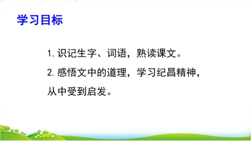 27故事二则《扁鹊治病》 课件