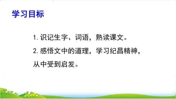 27故事二则《扁鹊治病》 课件