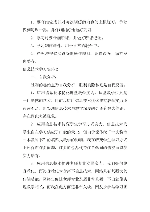 信息技术学习计划2