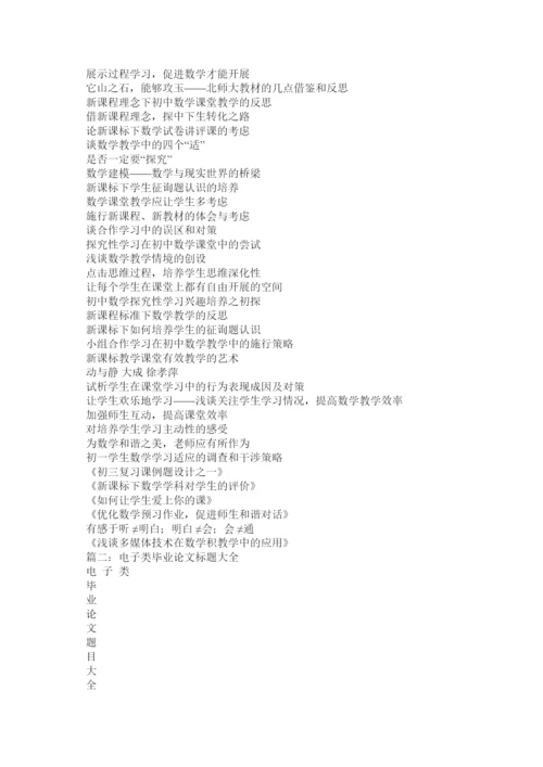 【精编】论文题目大全精选.docx