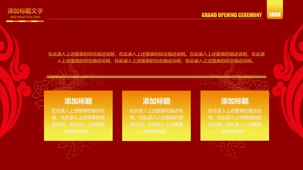 磅礴大气盛大开业ppt动态模板