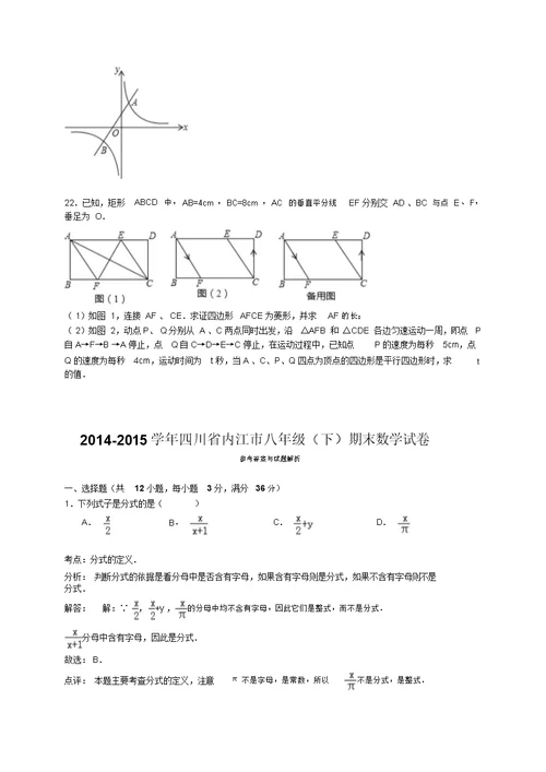 R内江市八年级下期末数学试卷