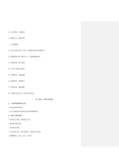 任我行经销商指导标准手册.docx