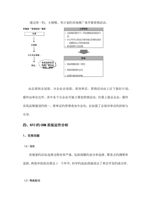 客户关系管理课程设计.docx