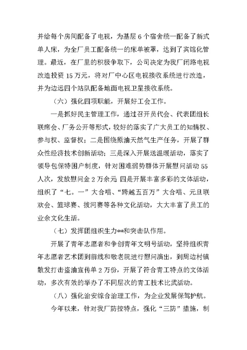 中层领导述职报告范文