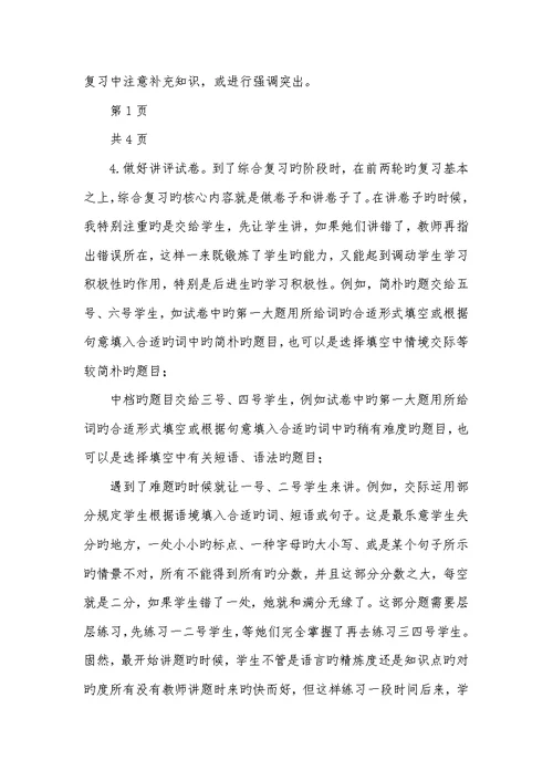2022年中考英语教学工作总结和分析