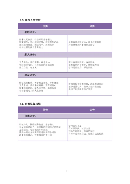 16页6900字经济学专业职业生涯规划.docx