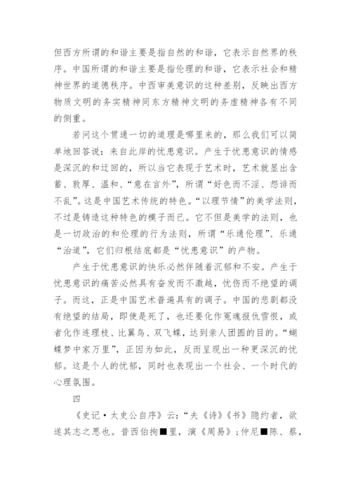 哲学与艺术的论文.docx