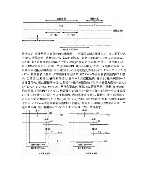 造价工程师考试建设工程技术与计量土木建筑题库100题含答案151版