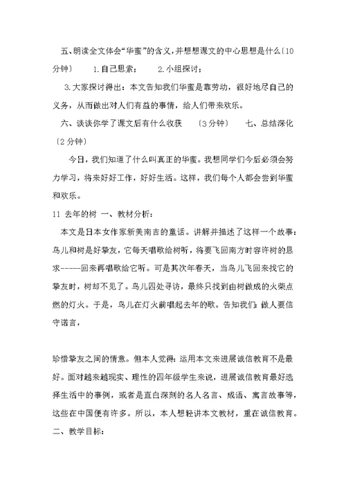 四年级上册语文第三单元导学案