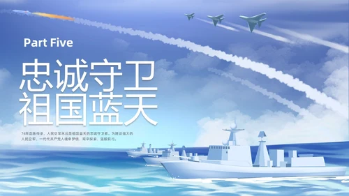 插画空军建军节科普宣传PPT课件