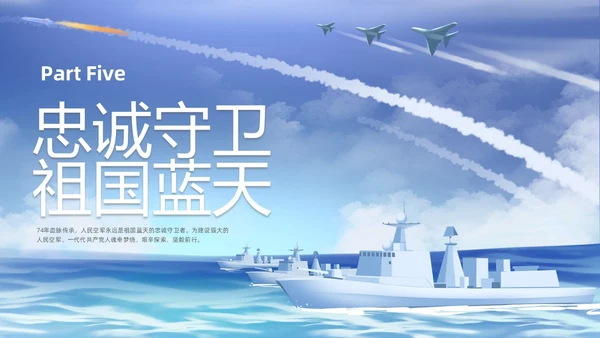 插画空军建军节科普宣传PPT课件
