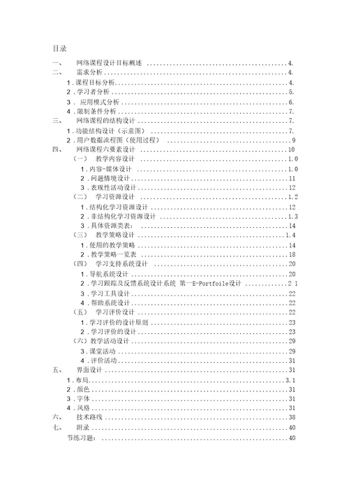 问题活动《人体的营养》网络课程设计方案