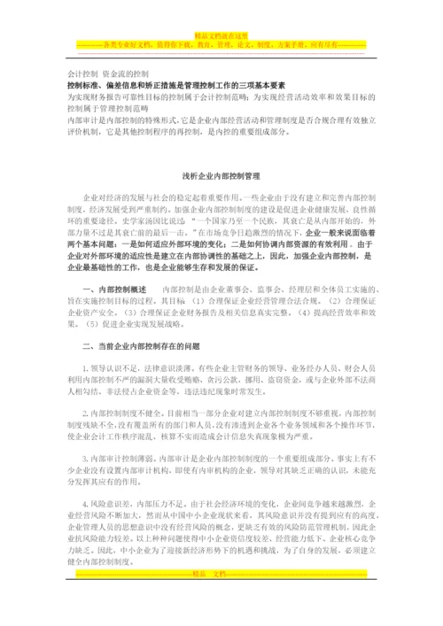 财务管理积累.docx