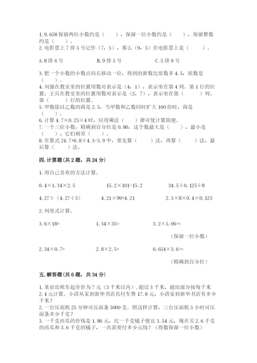 人教版数学五年级上册期中考试试卷及答案（必刷）.docx