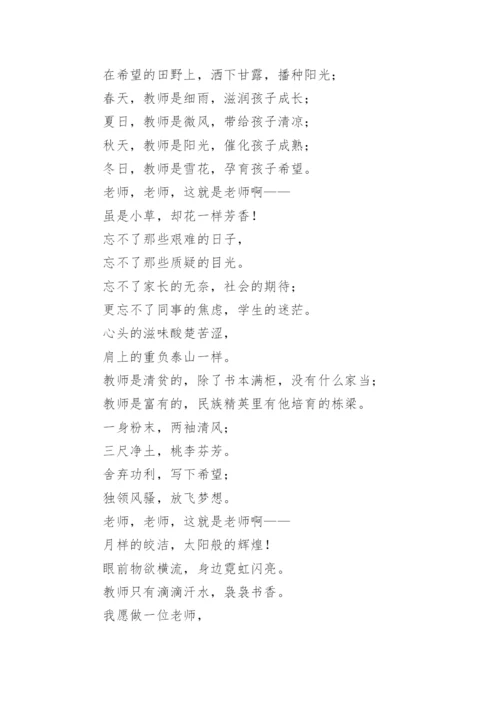 教师节诗歌朗诵稿_26.docx