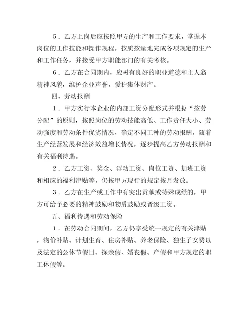 2023职工劳动合同标准正式版合集,菁华1篇