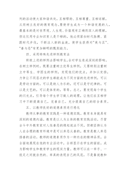 高中德育教育相关论文.docx