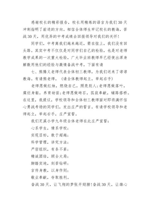 九年级中考誓师大会主持词.docx