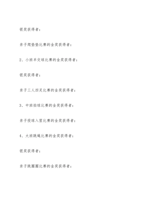 冬季亲子运动会闭幕词范文.docx