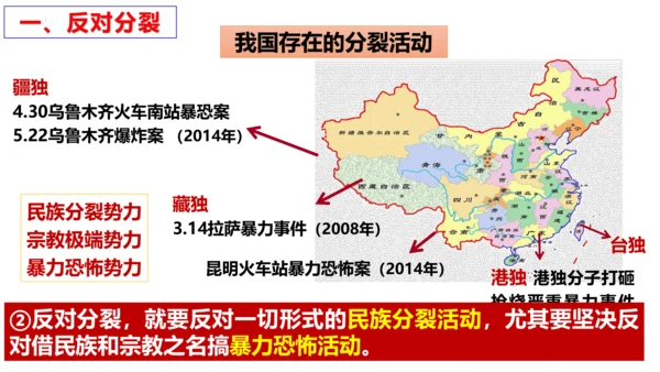 【新课标】7.2 维护祖国统一课件（33张ppt)