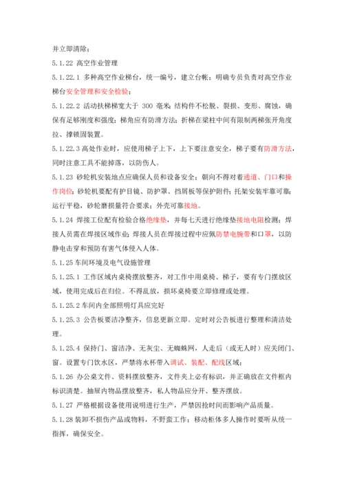 制造部安全生产管理核心制度.docx