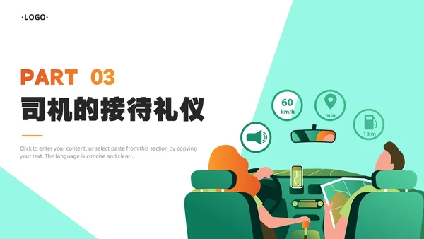 绿色橙色简约风司机礼仪培训PPT模板