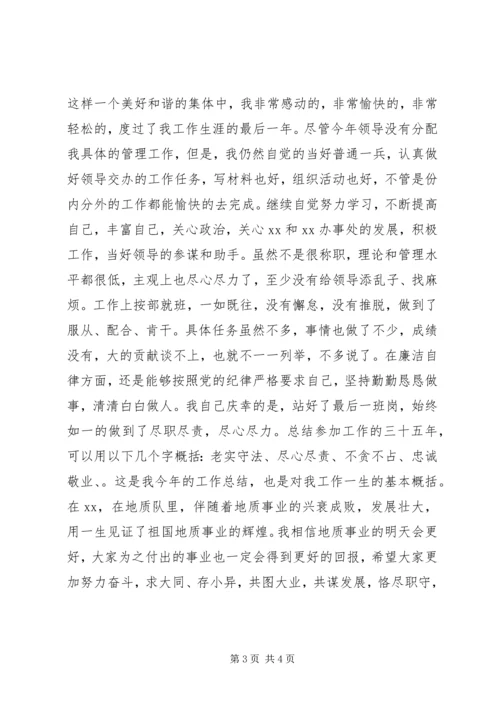 办事处干部XX年民主生活会发言材料.docx