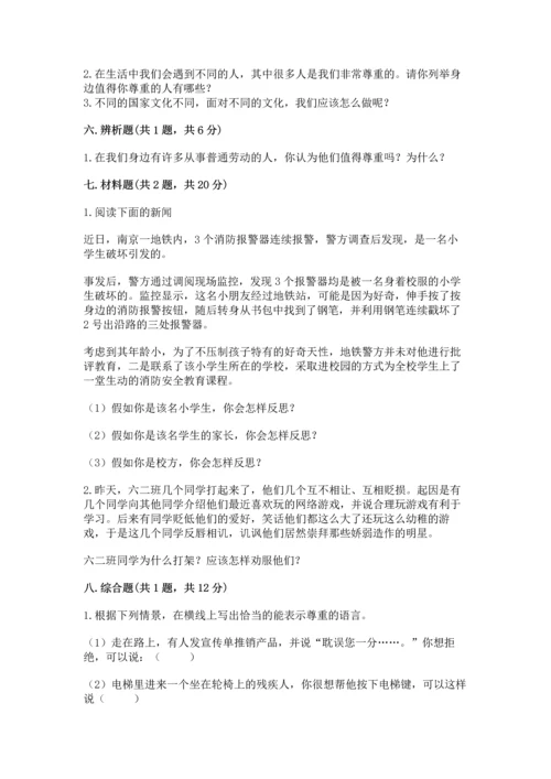 六年级下册道德与法治 《期末测试卷》附答案（精练）.docx
