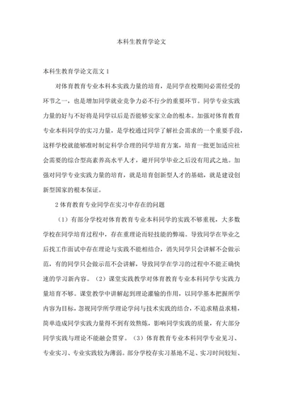 本科生教育学论文