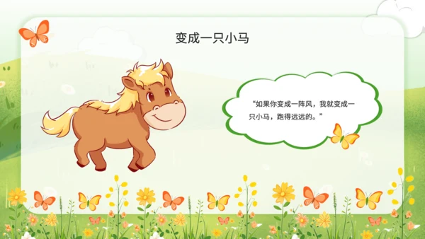 绿色插画风母爱与安全感绘本课件PPT