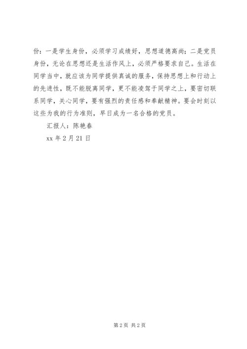 如何成为一名合格积极分子的思想汇报 (3).docx