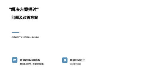 人资管理月度回顾