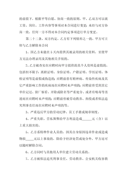 物业公司员工的劳务合同集合6篇