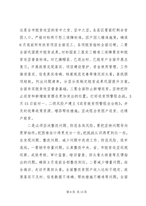 决战决胜脱贫攻坚大会上讲话.docx